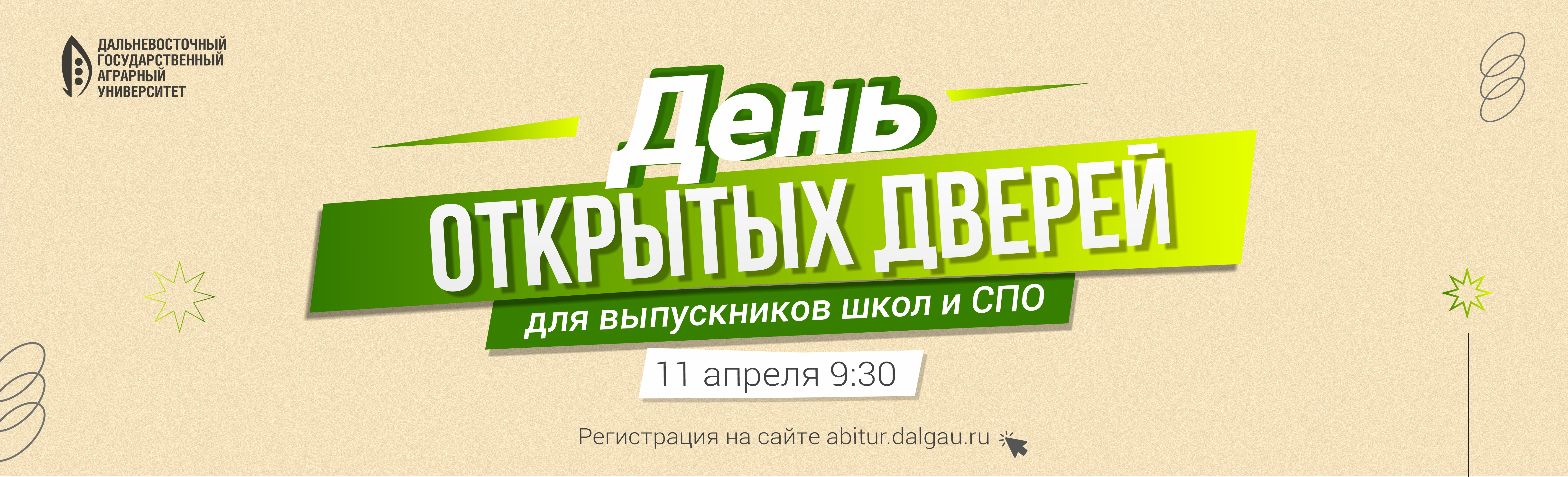 День открытых дверей 11 апреля 2026